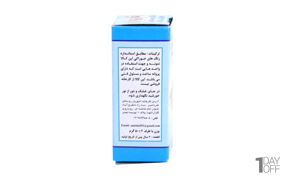 رنگ خوراکی آمیتیدا مقدار 50 گرم رنگ آبی
