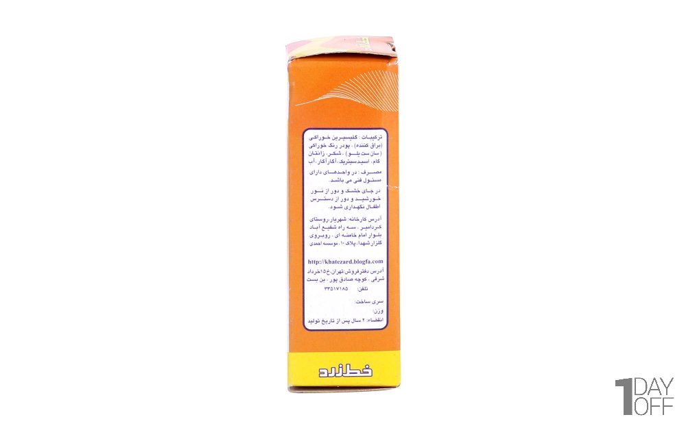رنگ خوراکی خط زرد مقدار 25 گرم رنگ پرتقالی