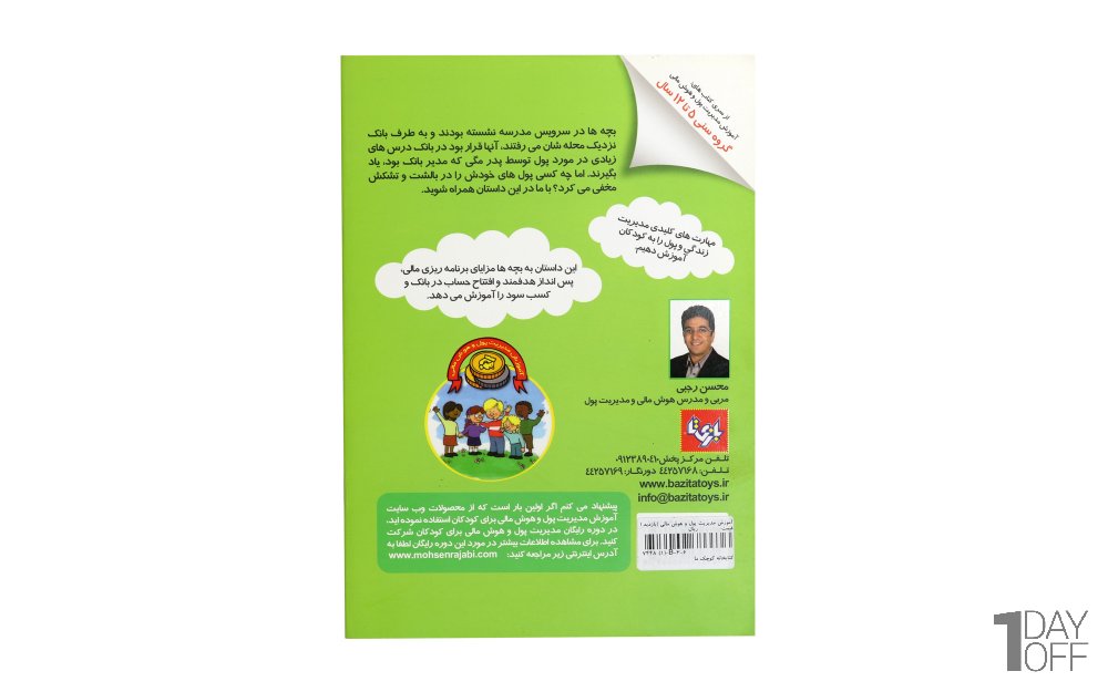 کتاب مدیریت مالی بازدید از بانک
