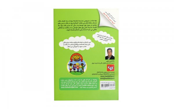کتاب مدیریت مالی بازدید از بانک