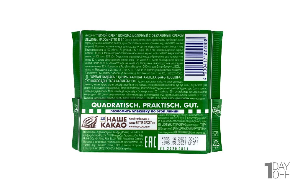 شکلات ریتر اسپرت (Ritter Sport) سبز با فندق خرد شده مقدار 100 گرم
