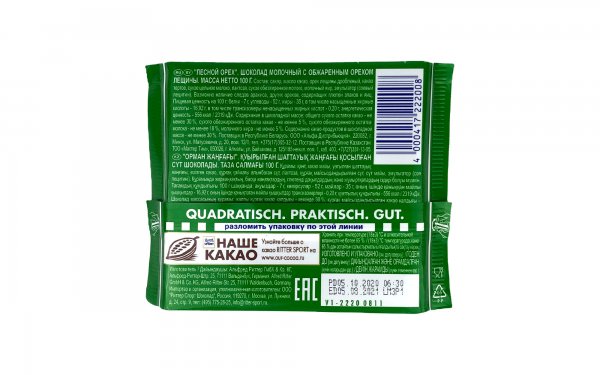 شکلات ریتر اسپرت (Ritter Sport) سبز با فندق خرد شده مقدار 100 گرم