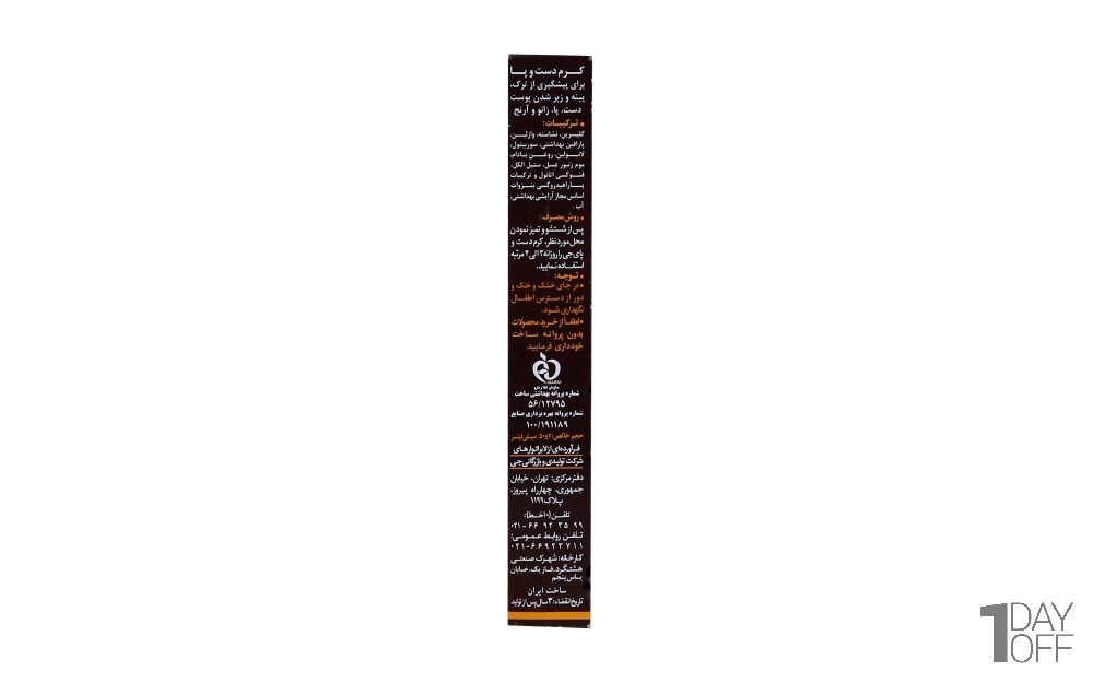 کرم مناسب دست، پا، زانو و آرنج جی مقدار 50 گرم