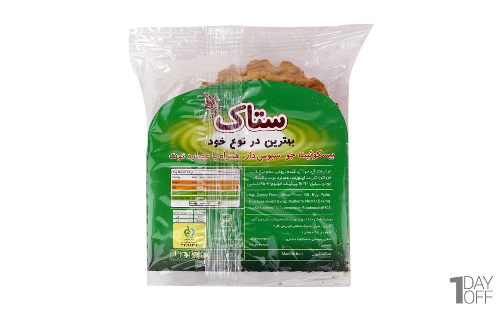 بیسکویت جو سبوس‌دار همراه با عصاره توت ستاک مقدار 80 گرم