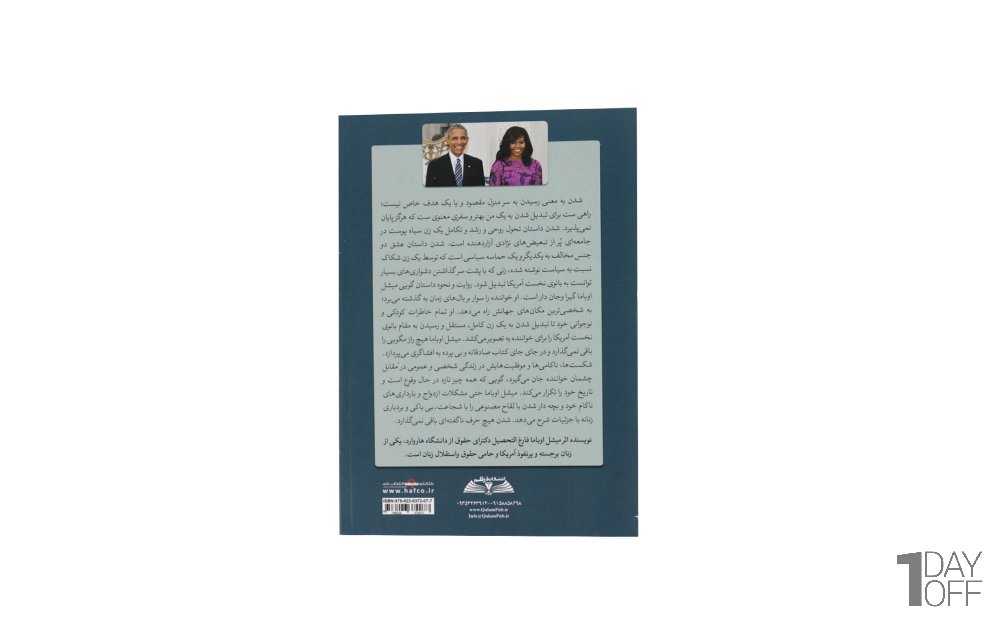 کتاب میشل اوباما شدن 