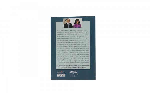 کتاب میشل اوباما شدن 