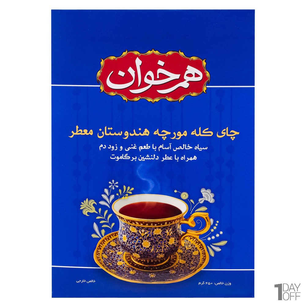 چای کله مورچه هندوستان معطر همخوان مقدار 450 گرم