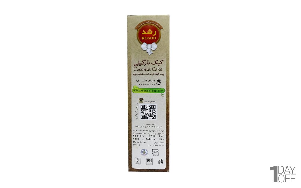 پودر کیک نارگیلی رشد مقدار 500 گرم