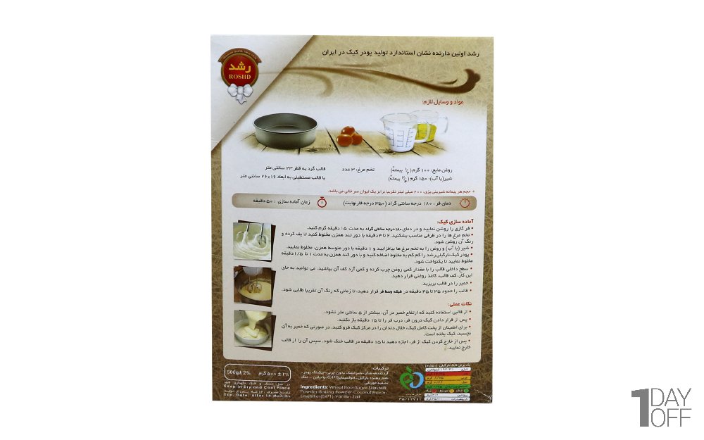 پودر کیک نارگیلی رشد مقدار 500 گرم