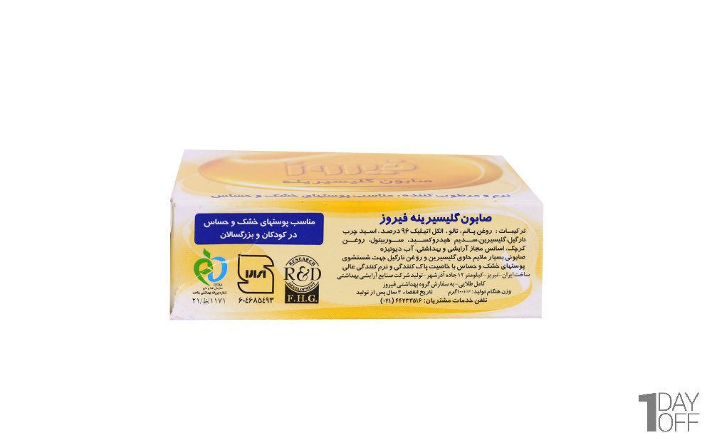 صابون گلیسیرینه 100 گرمی فیروز مناسب پوست‌های خشک و حساس