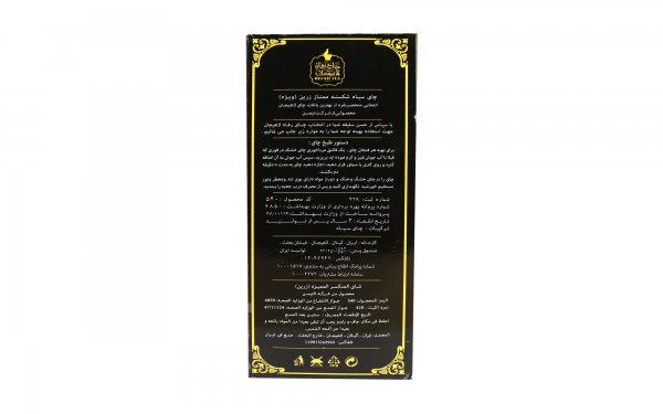 چای سیاه شکسته ممتاز زرین رفاه لاهیجان مقدار 200 گرم