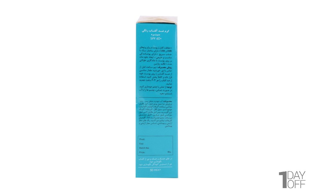 کرم ضدآفتاب بژ روشن سینره (Cinere) مقدار 50 میلی‌لیتر