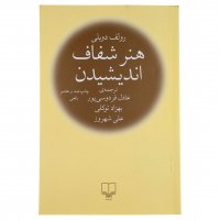 کتاب هنر شفاف اندیشیدن اثر رولف دوبلی - نشر چشمه