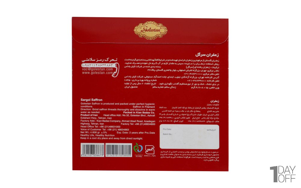 زعفران سرگل گلستان مقدار یک مثقال (4.608 گرم)