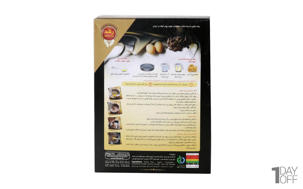 پودر کیک رویال چاکلت همراه با شکلات تخته‌ای رشد مقدار 585 گرم 