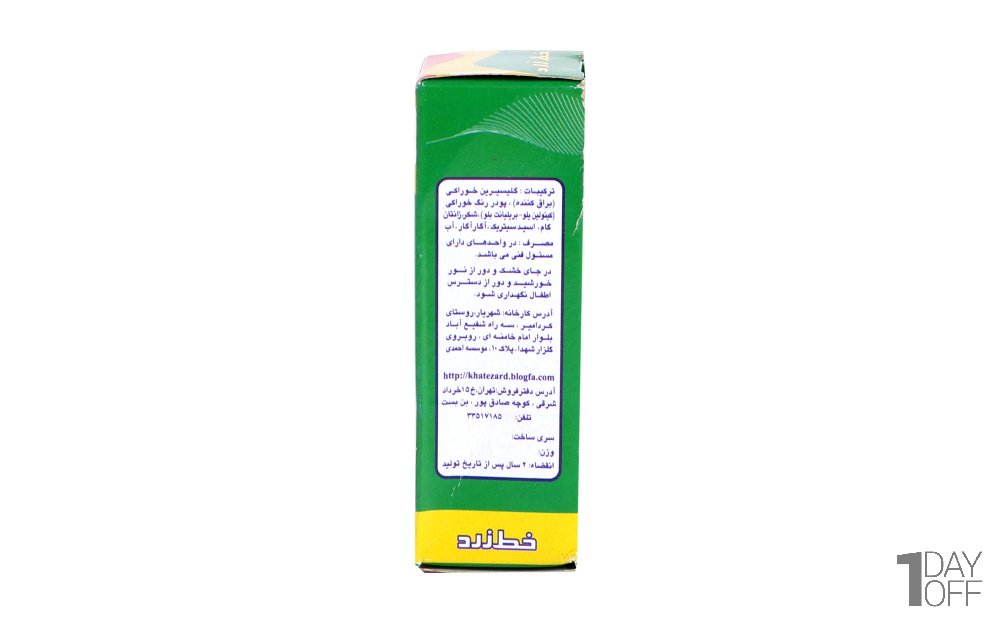 رنگ خوراکی خط زرد مقدار 25 گرم رنگ سبز پررنگ