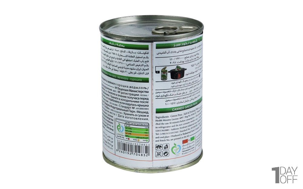 کنسرو نخود سبز شاهسوند مقدار 370 گرم