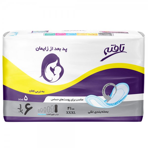 پد بعد از زایمان تافته بسته 5 عددی