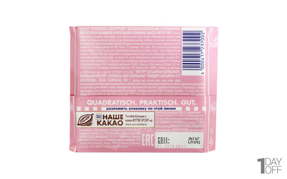شکلات توت‌فرنگی و ماست ریتر اسپرت (Ritter Sport) مقدار 100 گرم