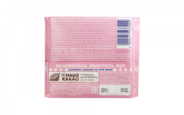 شکلات توت‌فرنگی و ماست ریتر اسپرت (Ritter Sport) مقدار 100 گرم