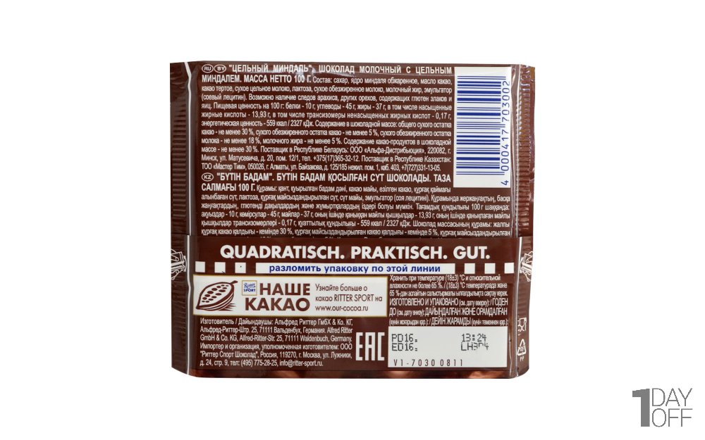 شکلات با مغز بادام ریتر اسپرت (Ritter Sport) مدل Extra Nut مقدار 100 گرم  