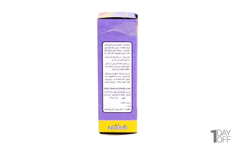 رنگ خوراکی خط زرد مقدار 25 گرم رنگ بنفش