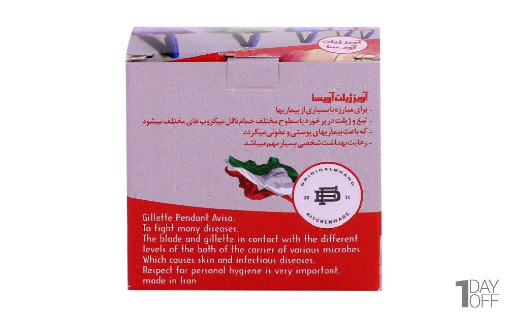 آویز خودتراش آویسا 