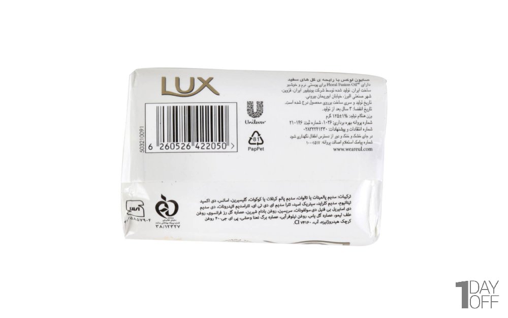 صابون لوکس (Lux) مدل Creamy perbection مقدار 125 گرم