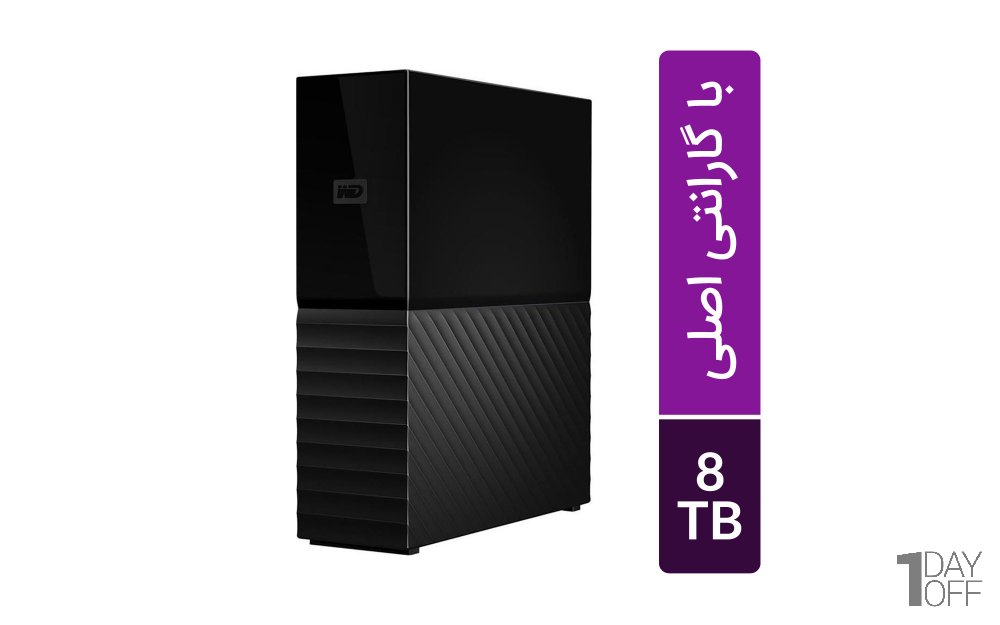 هارددیسک اکسترنال وسترن دیجیتال مدل My Book Desktop ظرفیت 8 ترابایت