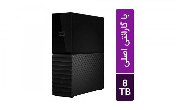 هارددیسک اکسترنال وسترن دیجیتال مدل My Book Desktop ظرفیت 8 ترابایت