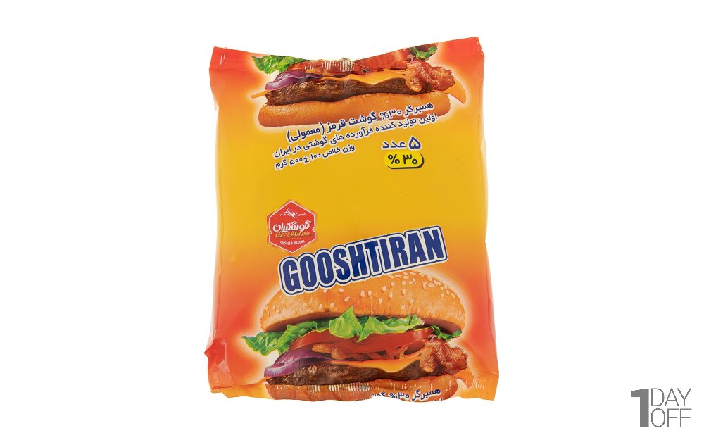 همبرگر 30% گوشت قرمز گوشتیران مقدار 500 گرم