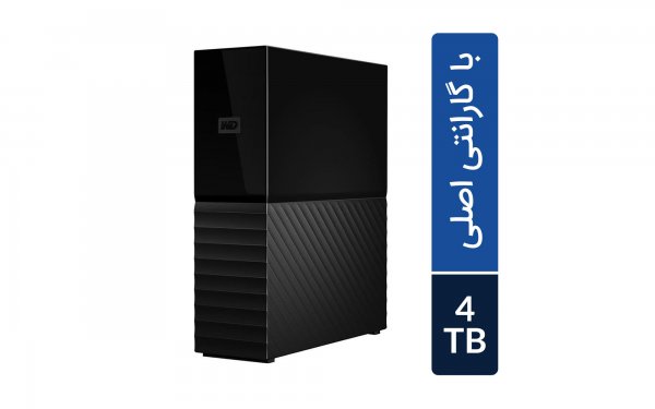  هارددیسک اکسترنال وسترن دیجیتال مدل My Book Desktop ظرفیت 4 ترابایت