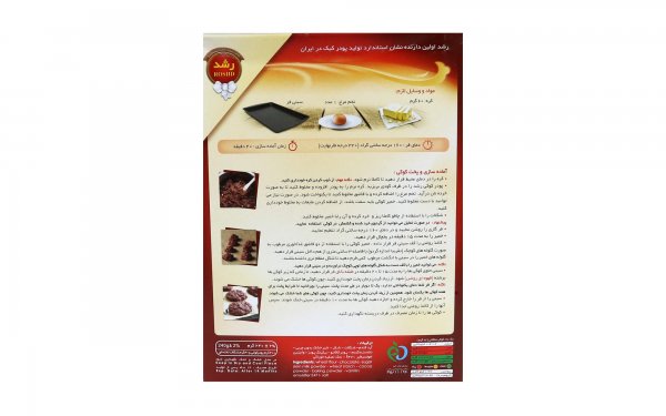 پودر کوکی دبل چاکلت همراه با شکلات تخته‌ای و کاغذ پوستی رشد مقدار 240 گرم