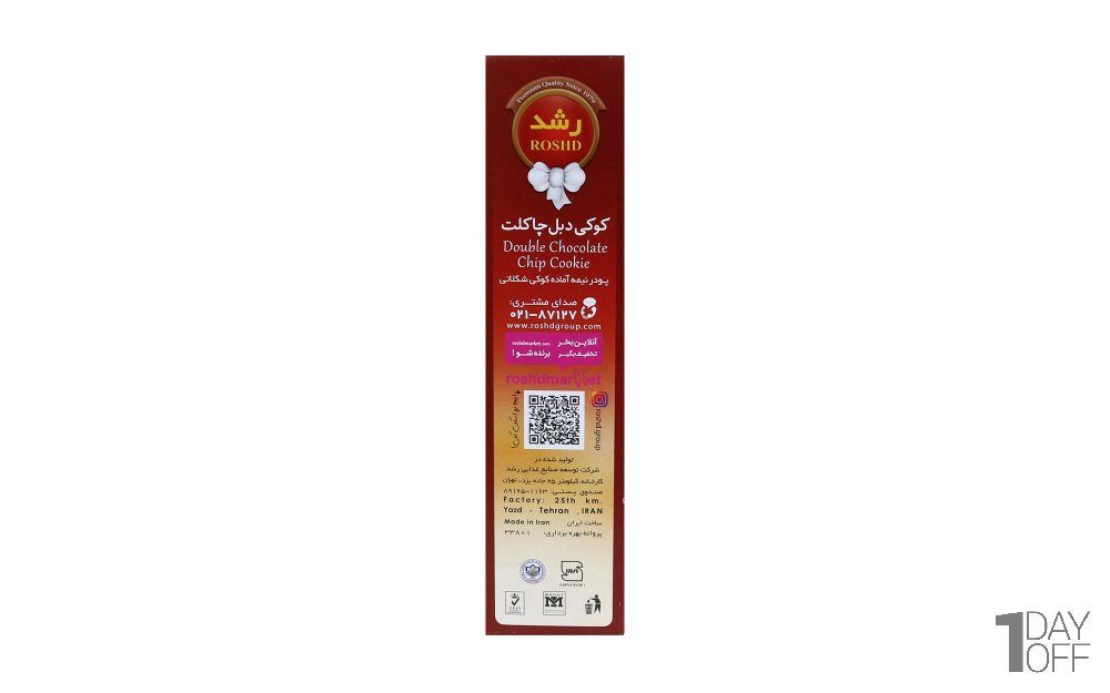پودر کوکی دبل چاکلت همراه با شکلات تخته‌ای و کاغذ پوستی رشد مقدار 240 گرم