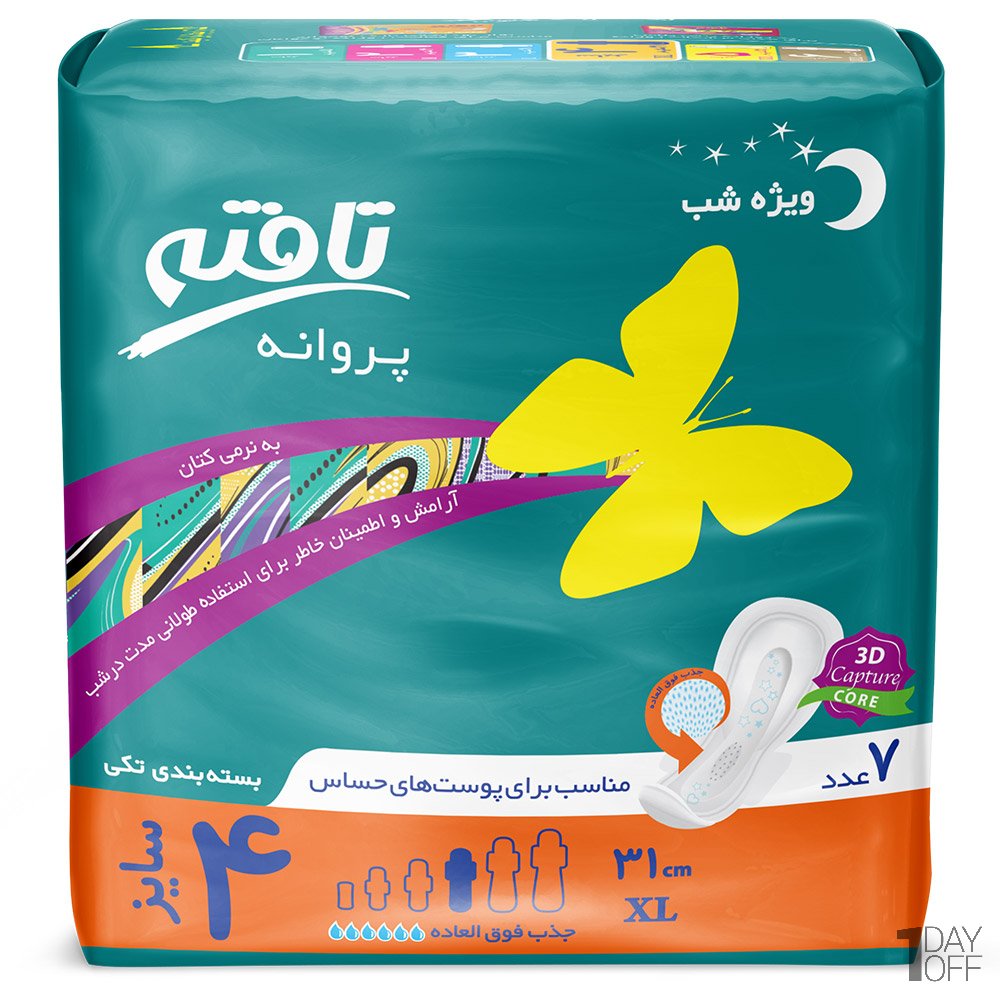 نوار بهداشتی بالدار ویژه شب مناسب پوست های حساس 7 عددی پروانه تافته