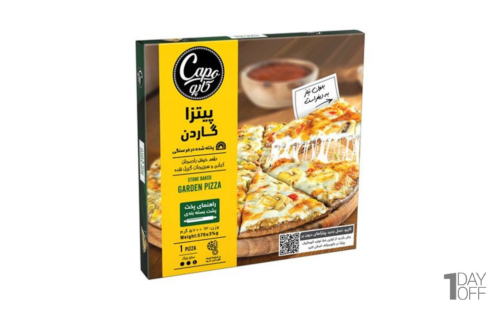 پیتزا نیمه آماده منجمد گاردن (سبزیجات) کاپو مقدار 570 گرم