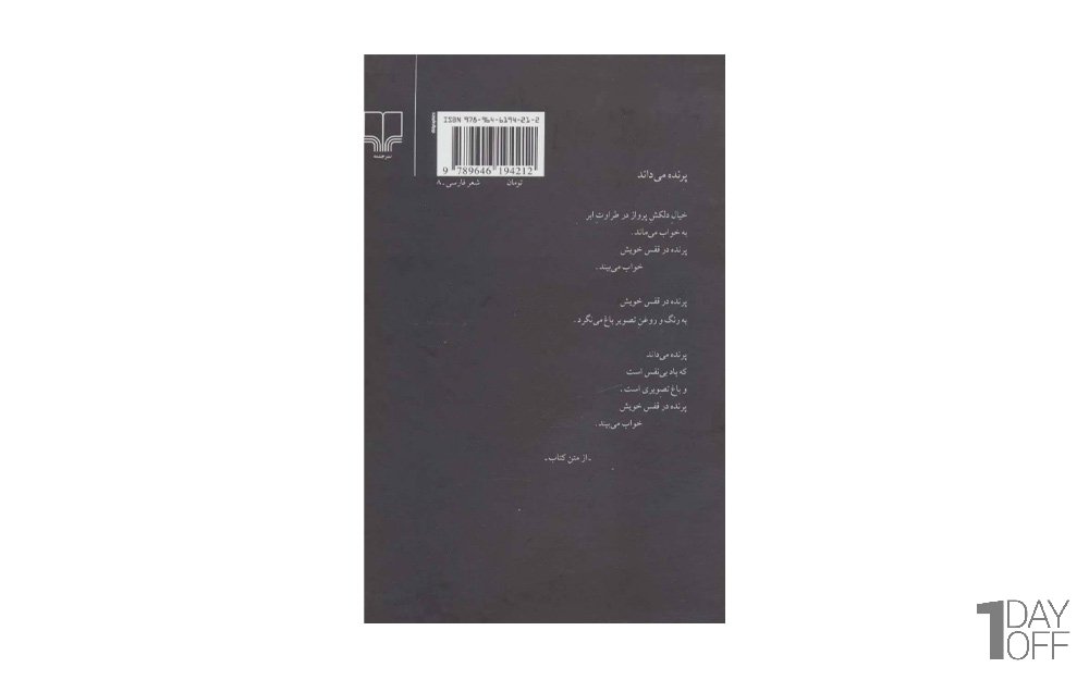 کتاب گزیده شعر آینه در آینه اثر هوشنگ ابتهاج - نشر چشمه