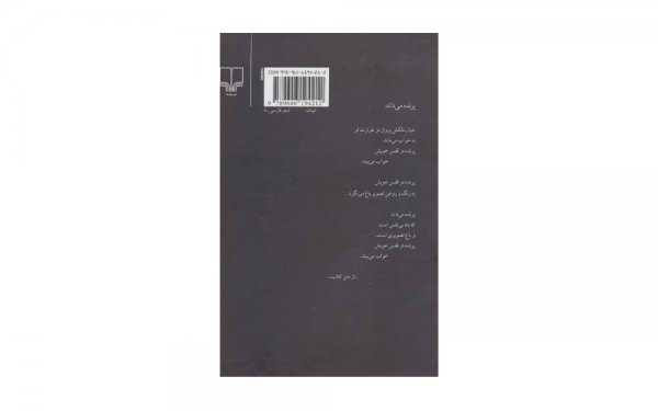 کتاب گزیده شعر آینه در آینه اثر هوشنگ ابتهاج - نشر چشمه