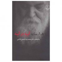 کتاب آینه در آینه 