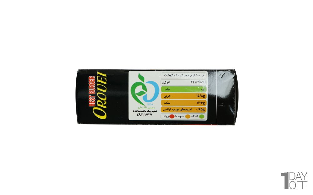 همبرگر مخصوص اُروئی 90% گوشت‌ قرمز مقدار 500 گرم