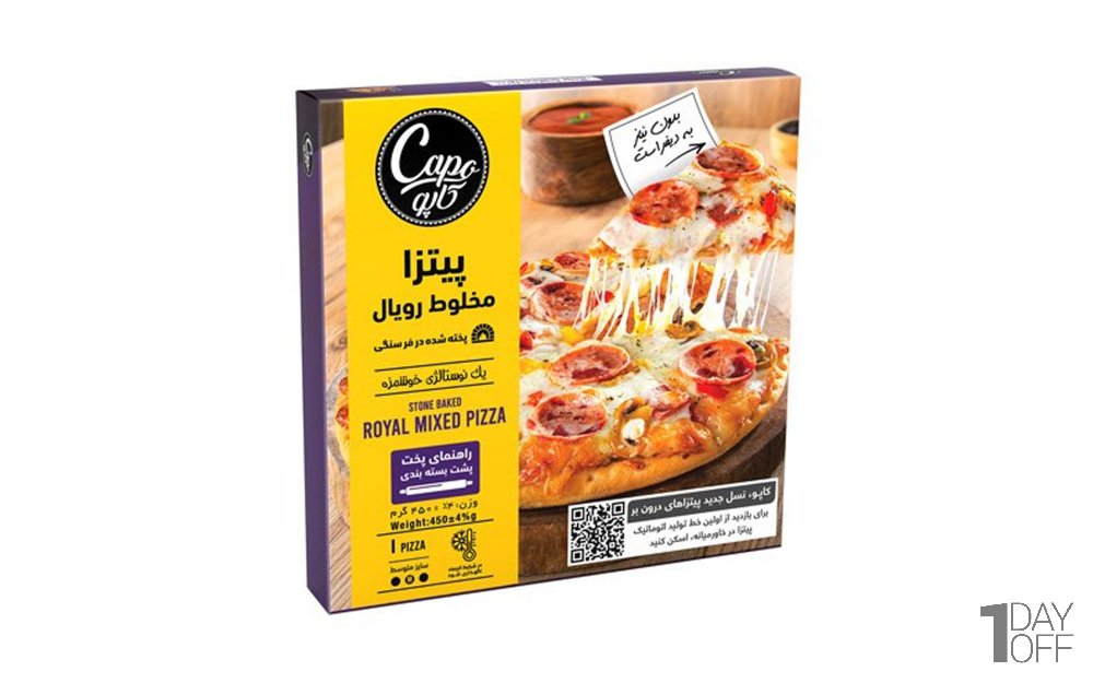 پیتزا نیمه آماده منجمد مخلوط رویال کاپو مقدار 450 گرم