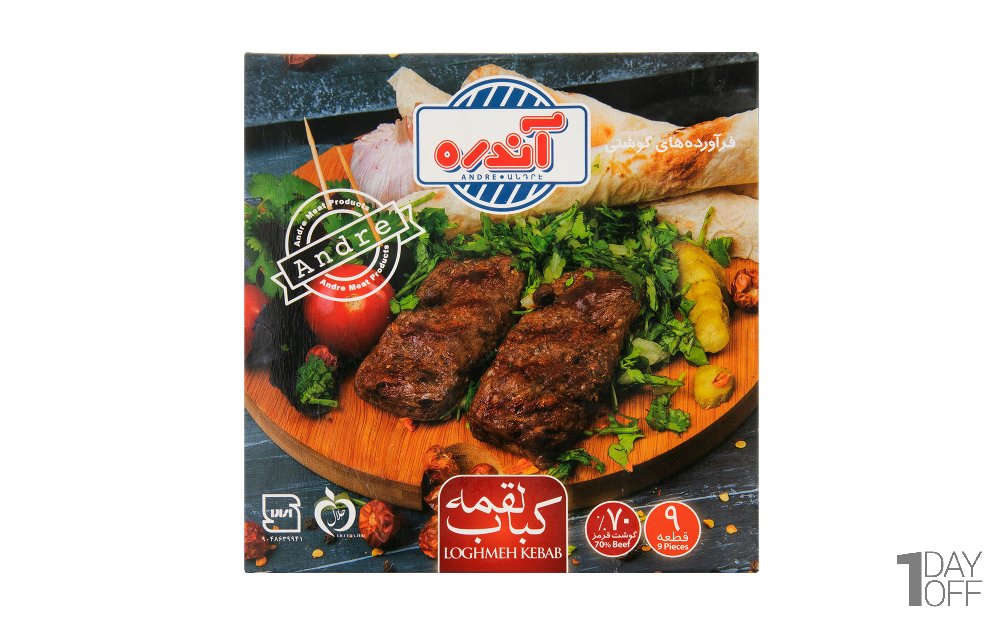 کباب لقمه 70 درصد گوشت قرمز آندره مقدار 450 گرم