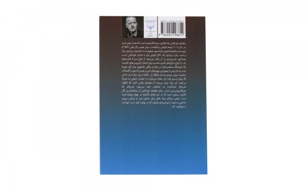 کتاب مغازه ی خودکشی اثر ژان تولی - نشر چشمه