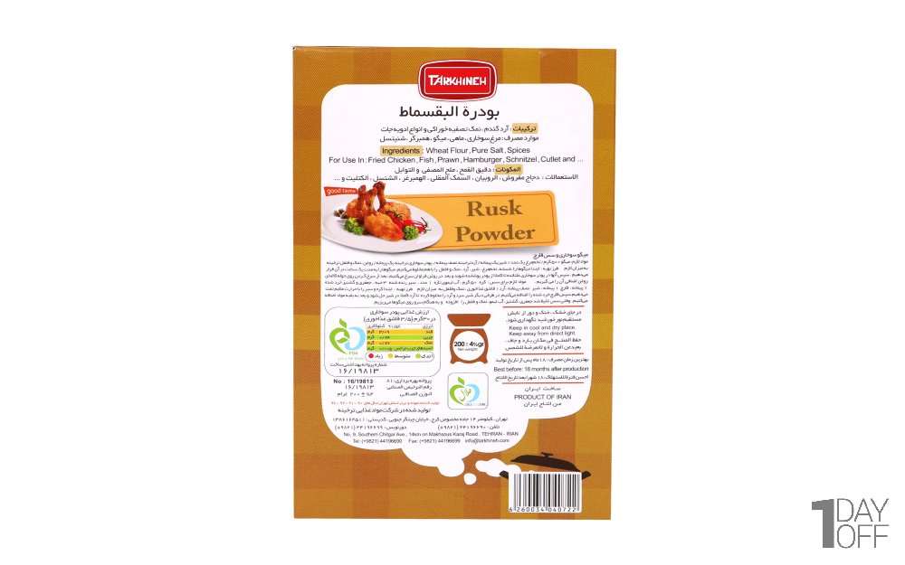 پودر سوخاری 200 گرمی ترخینه
