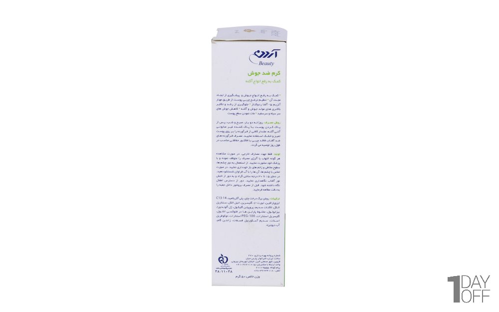 کرم ضدجوش آردن مقدار 50 میلی‌لیتر