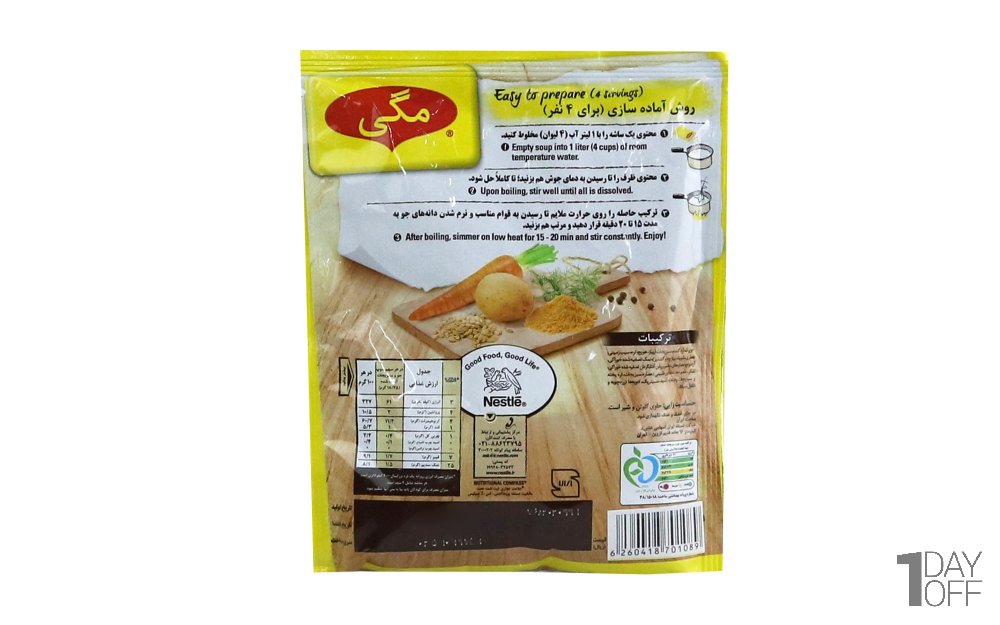 سوپ آماده جو و سبزیجات مگی مقدار 75 گرم