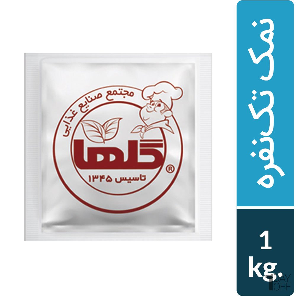 نمک تک نفره گلها مقدار 1 کیلوگرم