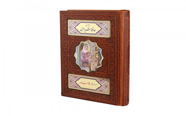 فالنامه حافظ قطع رحلی با جلد خاتم و چرم