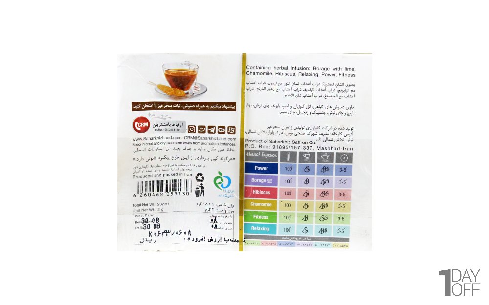 دمنوش کیسه‌ای منتخب سحرخیز بسته 14 عددی