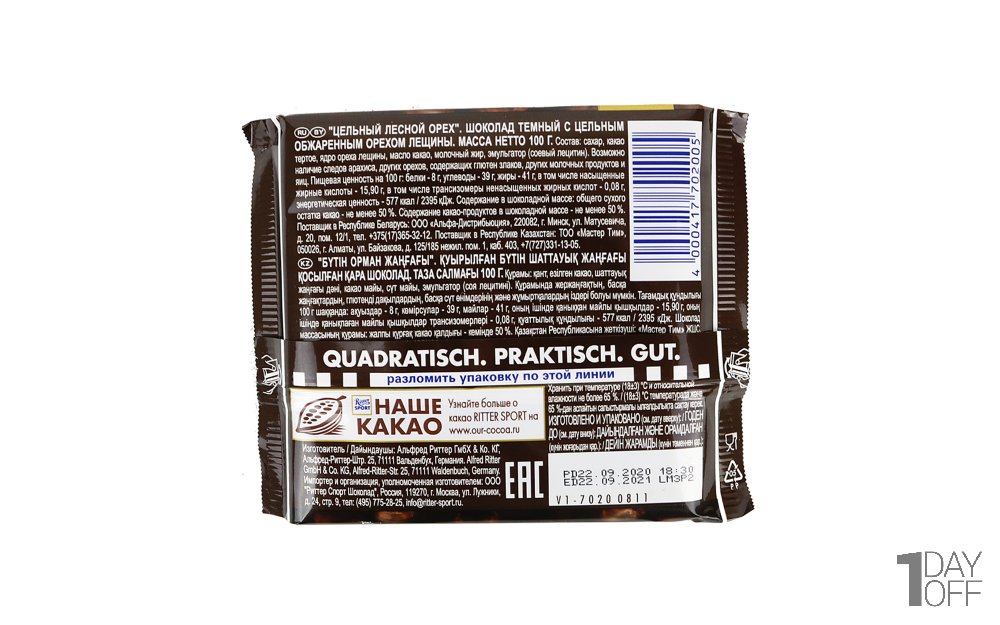 شکلات ریتر اسپرت (Ritter Sport) فندقی تلخ مقدار 100 گرم